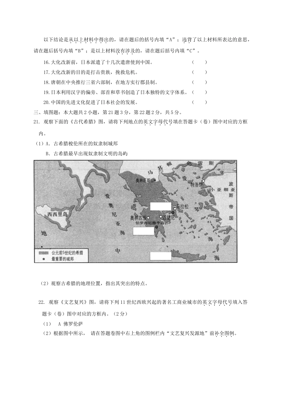 九年级历史上学期素质测查试卷(一)试卷_第3页