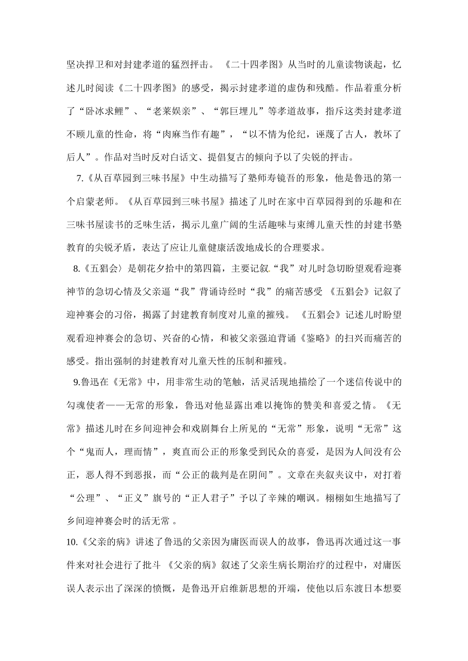 中考语文复习 朝花夕拾 新人教版试卷_第2页