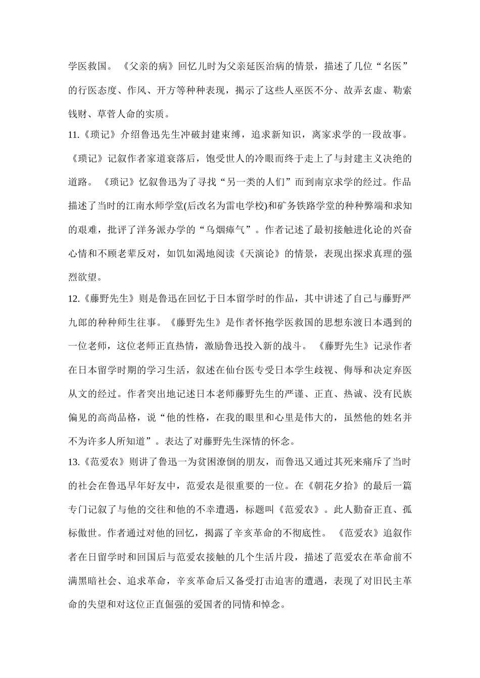 中考语文复习 朝花夕拾 新人教版试卷_第3页