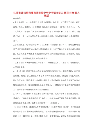 中考语文复习 朝花夕拾 新人教版试卷