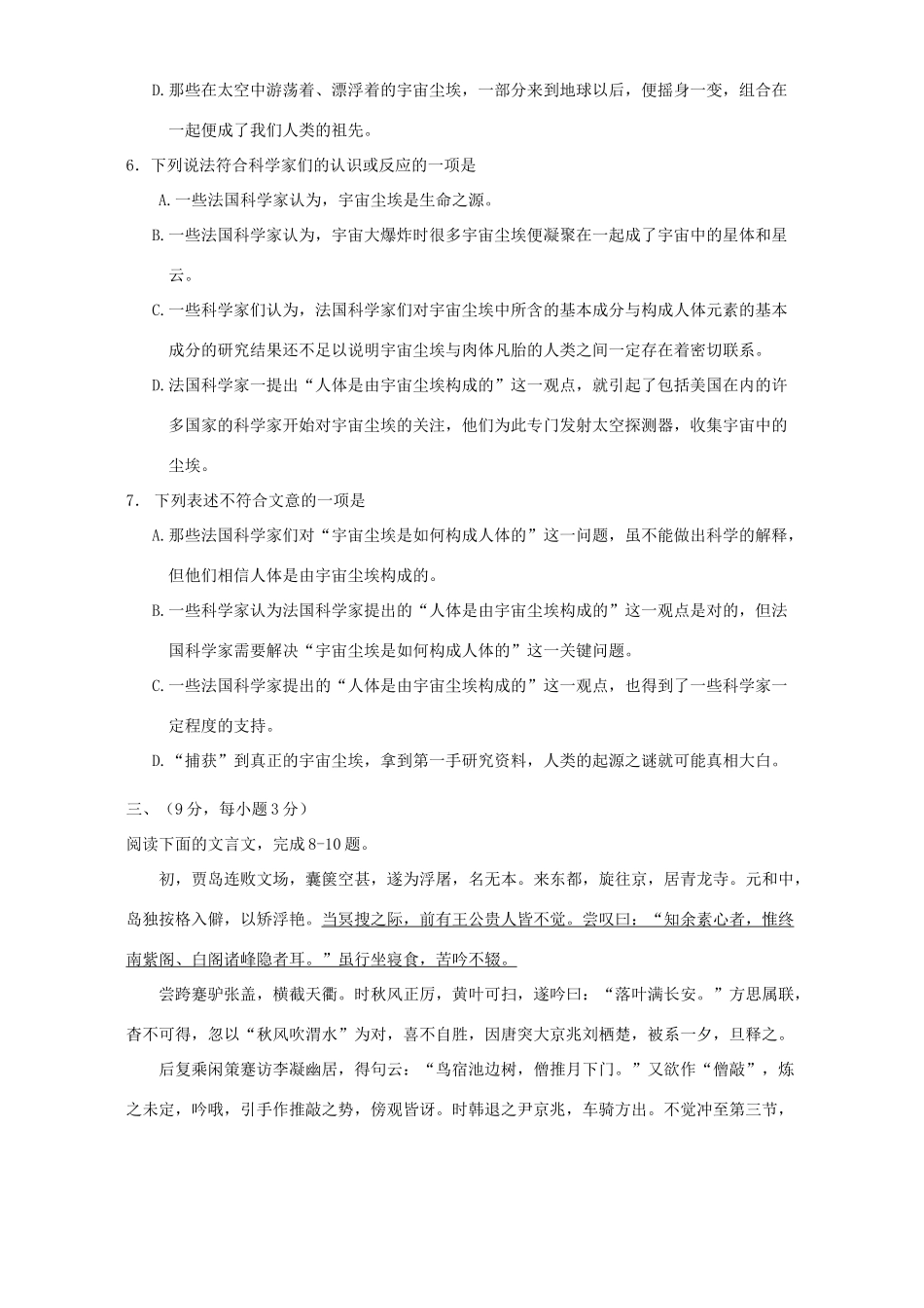 四川省成都七中高二语文期中考试卷 人教版试卷_第3页
