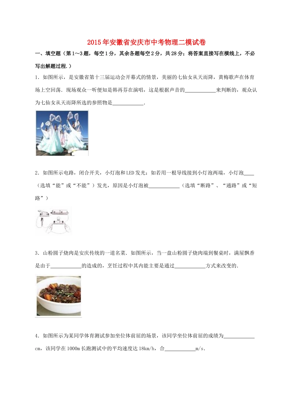 中考物理二模试卷(含解析)试卷(00002)_第1页