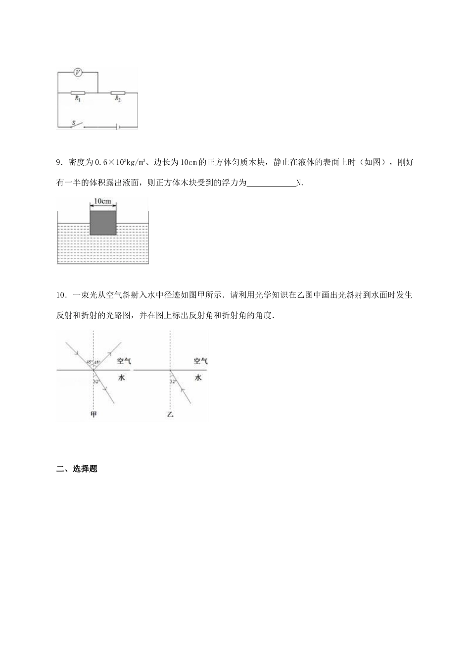 中考物理二模试卷(含解析)试卷(00002)_第3页