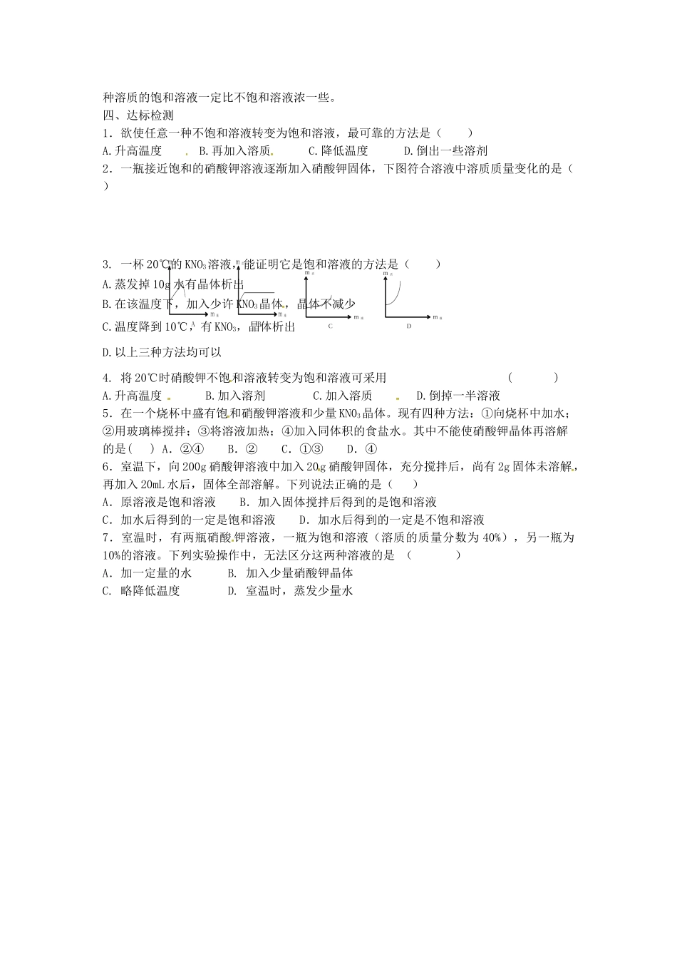 九年级化学下册 第九单元 溶液 课题2 溶解度(1)试卷(新版)新人教版试卷_第2页
