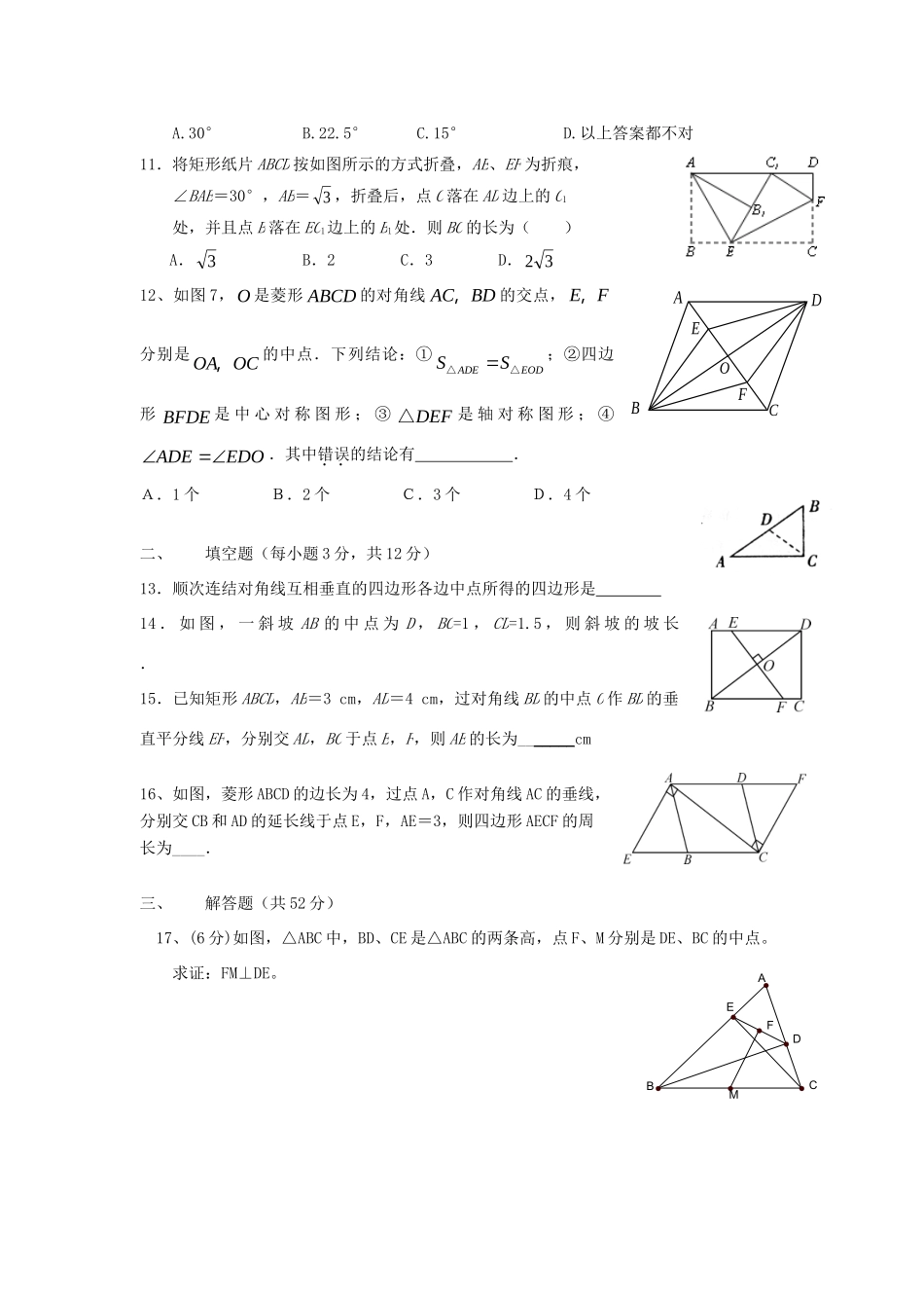九年级数学上册 第一章 特殊平行四边形周周测9(全章)(新版)北师大版试卷_第2页