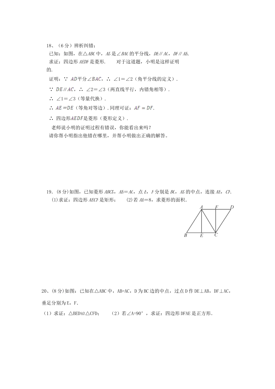 九年级数学上册 第一章 特殊平行四边形周周测9(全章)(新版)北师大版试卷_第3页