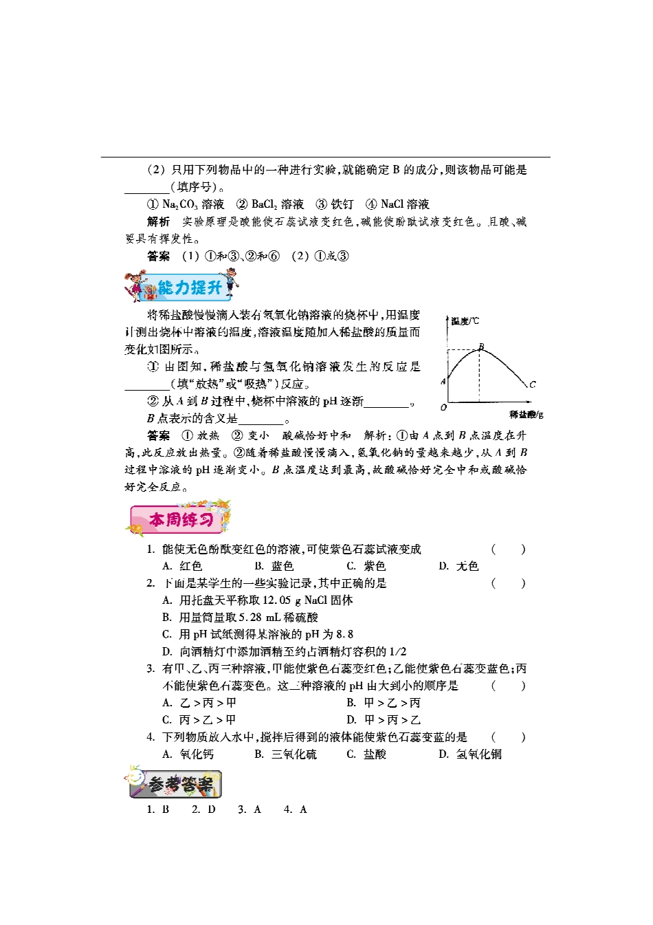 九年级化学下学期第十一周(酸与碱的中和反应)辅导总结(pdf) 新人教版试卷_第2页