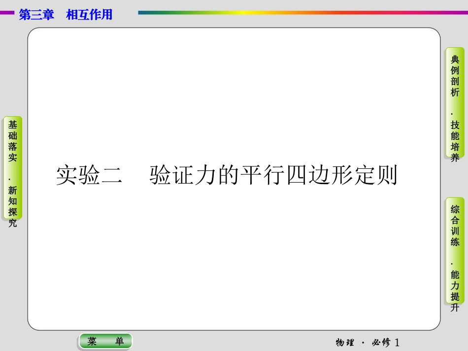 第三章物理必修1(实验二)_第1页