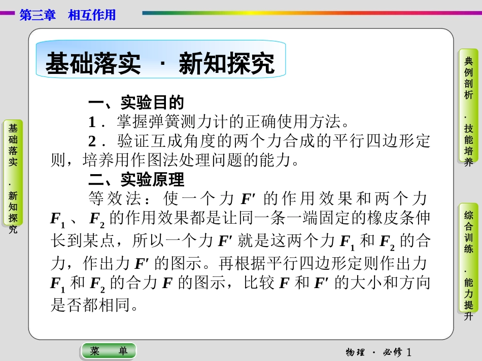 第三章物理必修1(实验二)_第2页