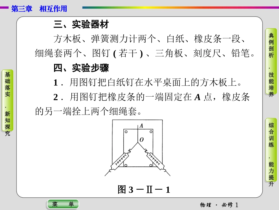 第三章物理必修1(实验二)_第3页