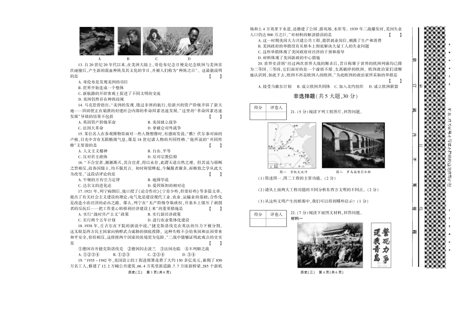 九年级历史中招最后题试卷(三)(pdf，无答案)试卷_第2页