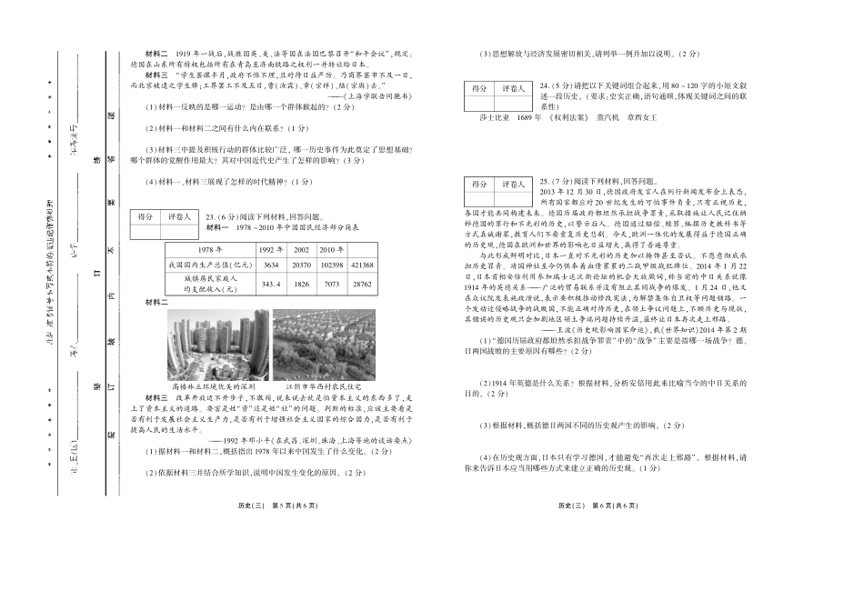 九年级历史中招最后题试卷(三)(pdf，无答案)试卷_第3页