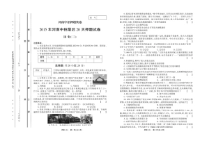 九年级历史中招最后题试卷(三)(pdf，无答案)试卷