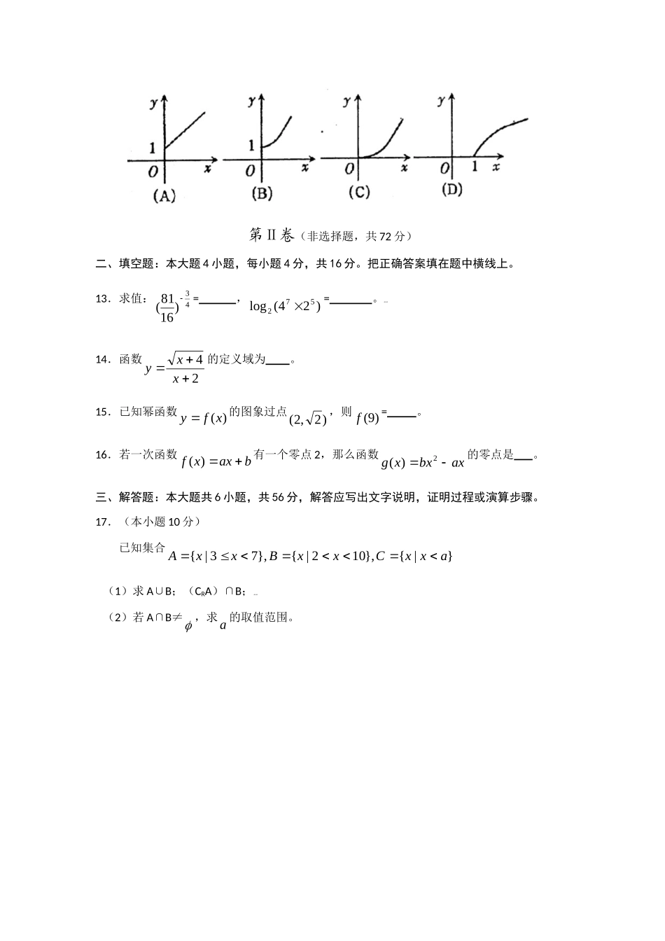 山东省聊城一中高三数学上学期模块测试(文)试卷_第3页