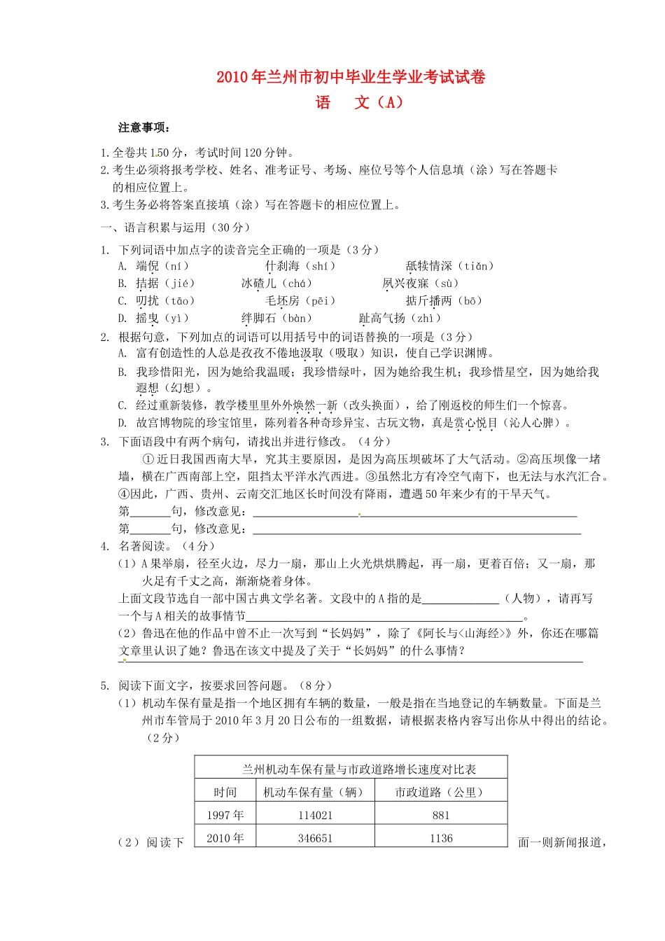 中考语文考试卷_第1页