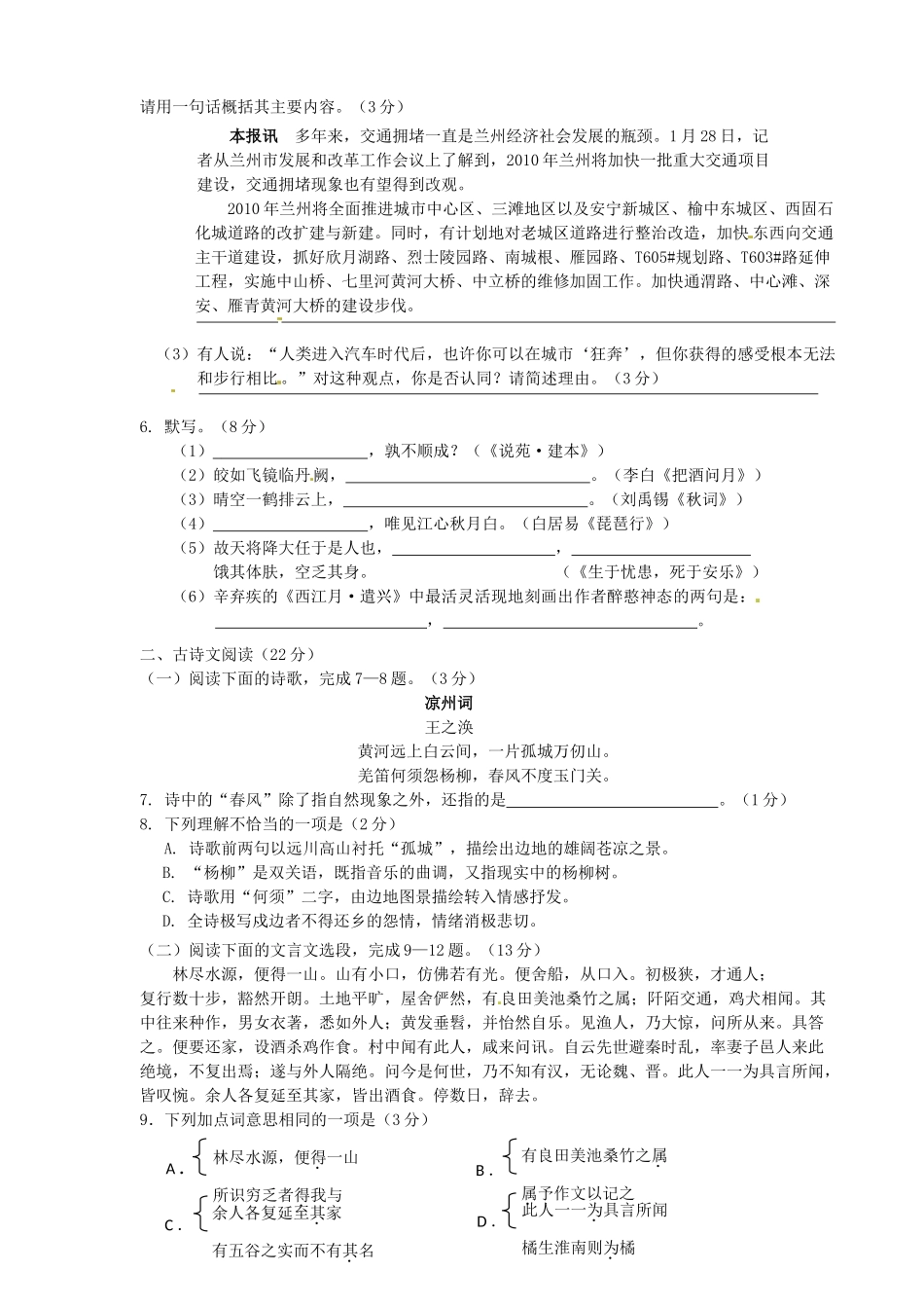 中考语文考试卷_第2页