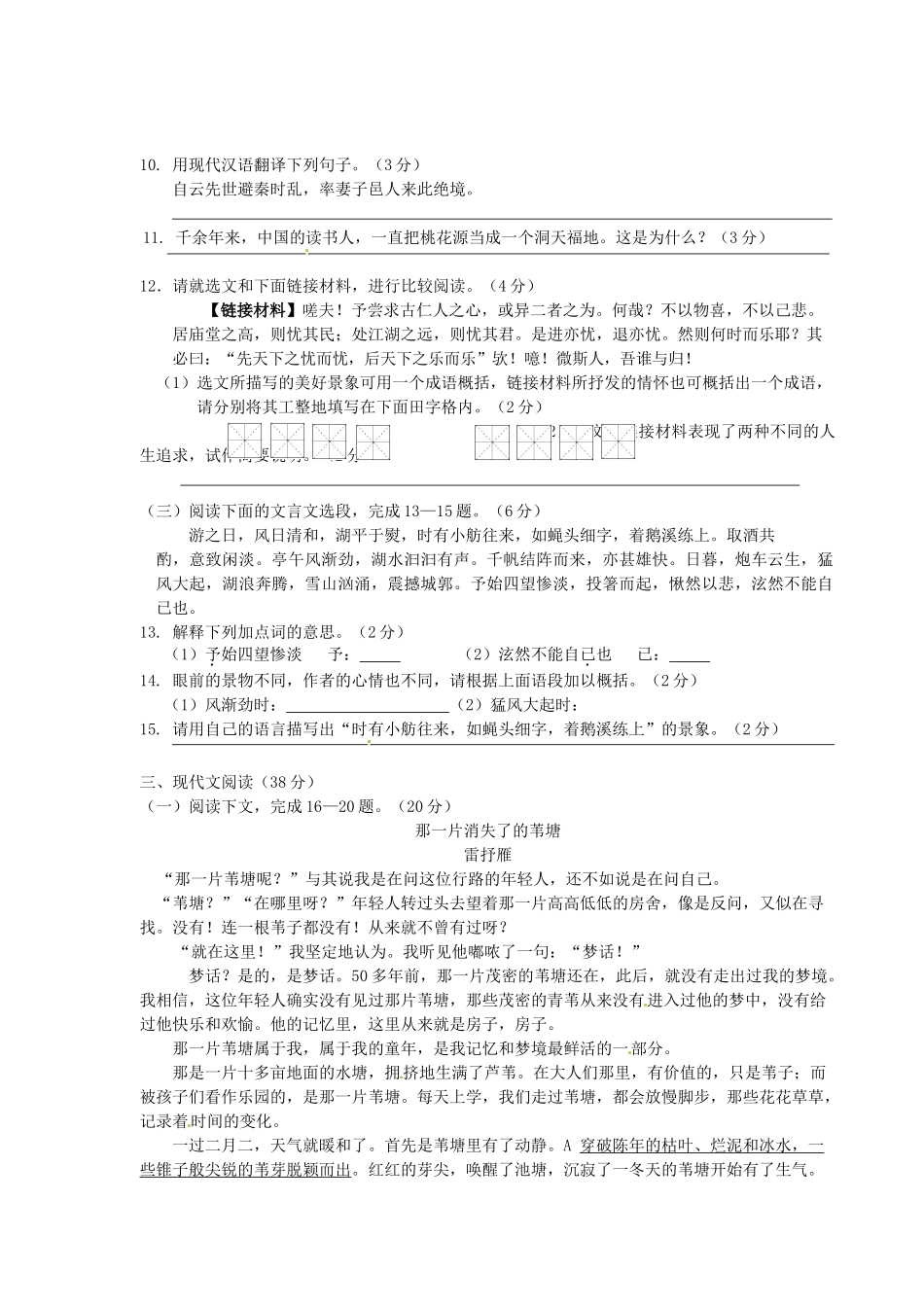 中考语文考试卷_第3页