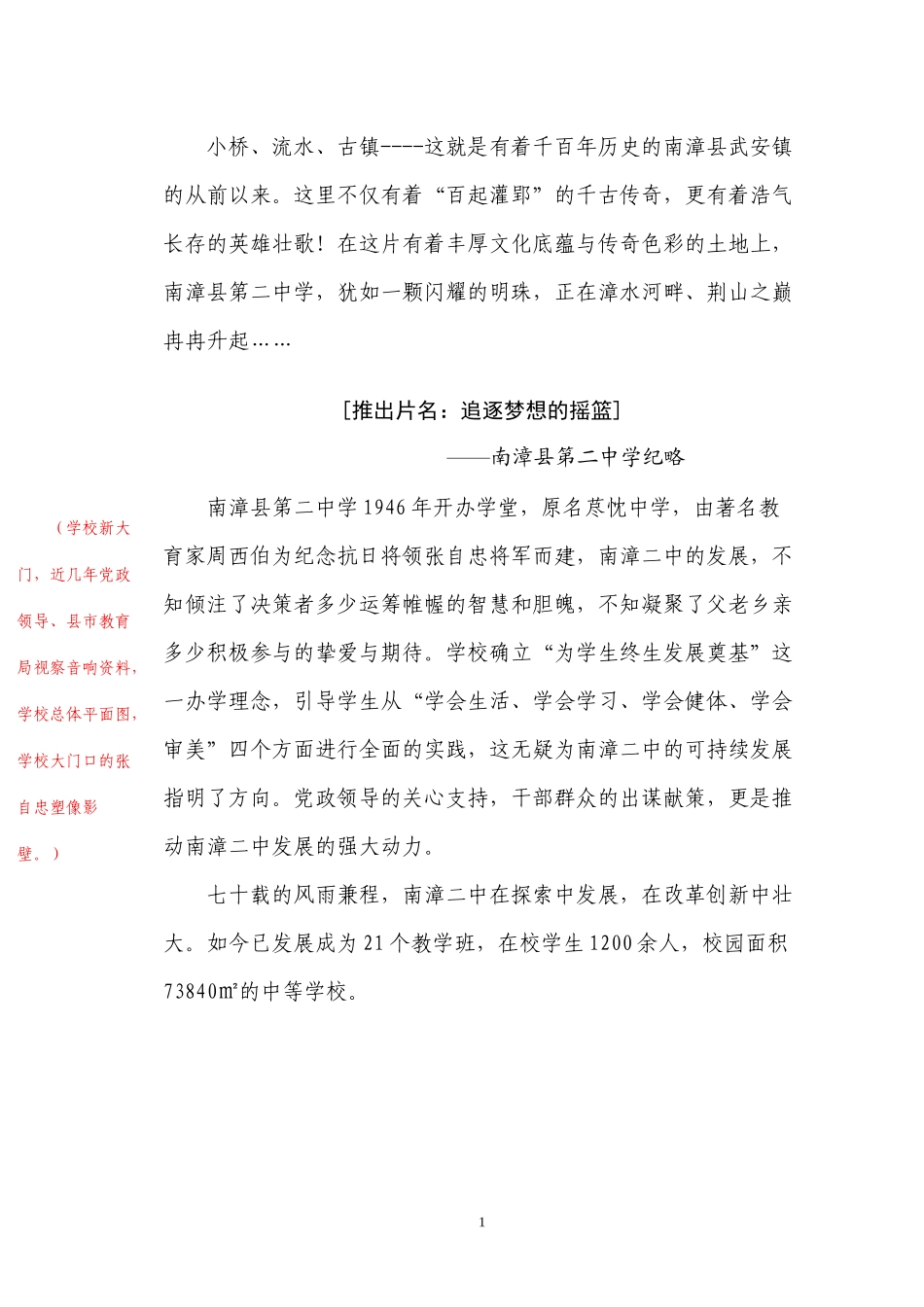 追逐梦想的摇篮(1)_第1页