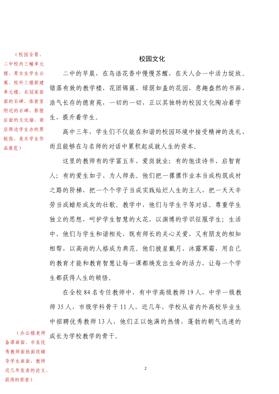 追逐梦想的摇篮(1)_第2页