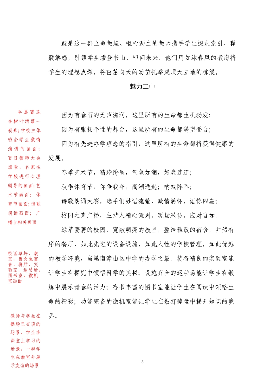 追逐梦想的摇篮(1)_第3页