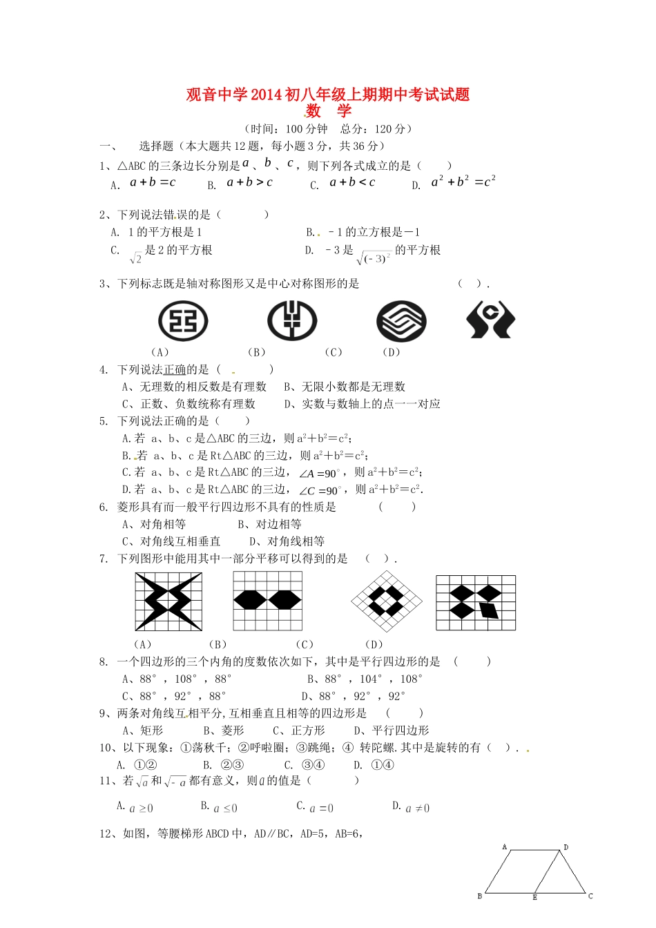 四川省大竹县八年级数学上学期期中考试试卷 新人教版试卷_第1页