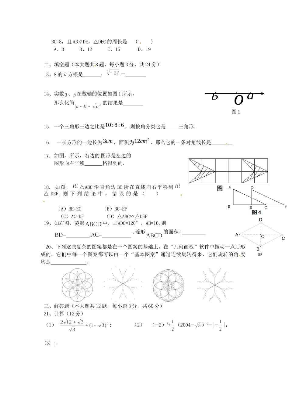 四川省大竹县八年级数学上学期期中考试试卷 新人教版试卷_第2页