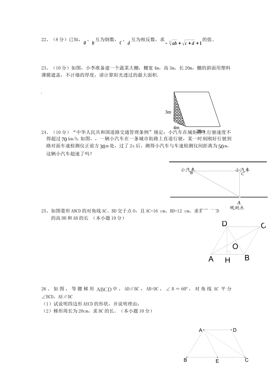 四川省大竹县八年级数学上学期期中考试试卷 新人教版试卷_第3页