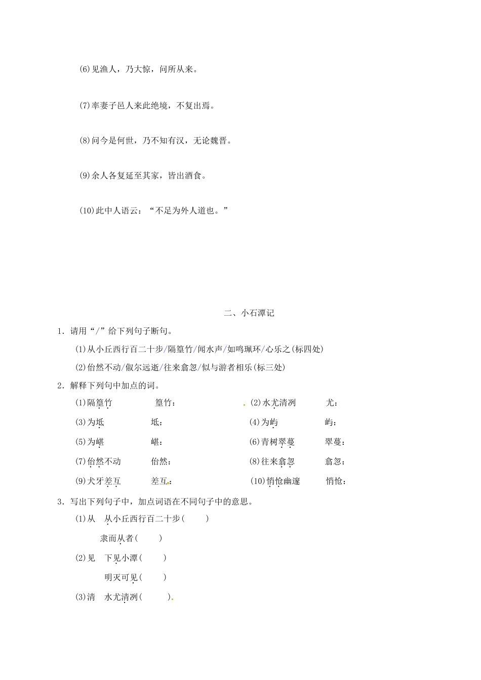 山东省临沭县八年级语文下册 课内文言文基础训练试卷_第3页