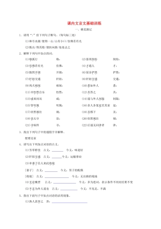 山东省临沭县八年级语文下册 课内文言文基础训练试卷