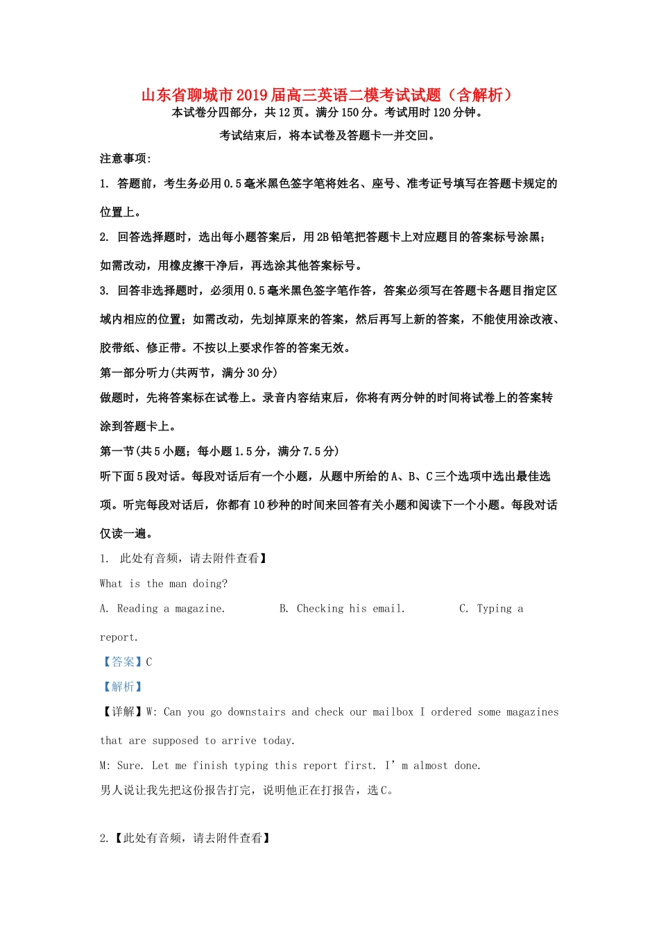 山东省聊城市高三英语二模考试试卷试卷(00002)_第1页