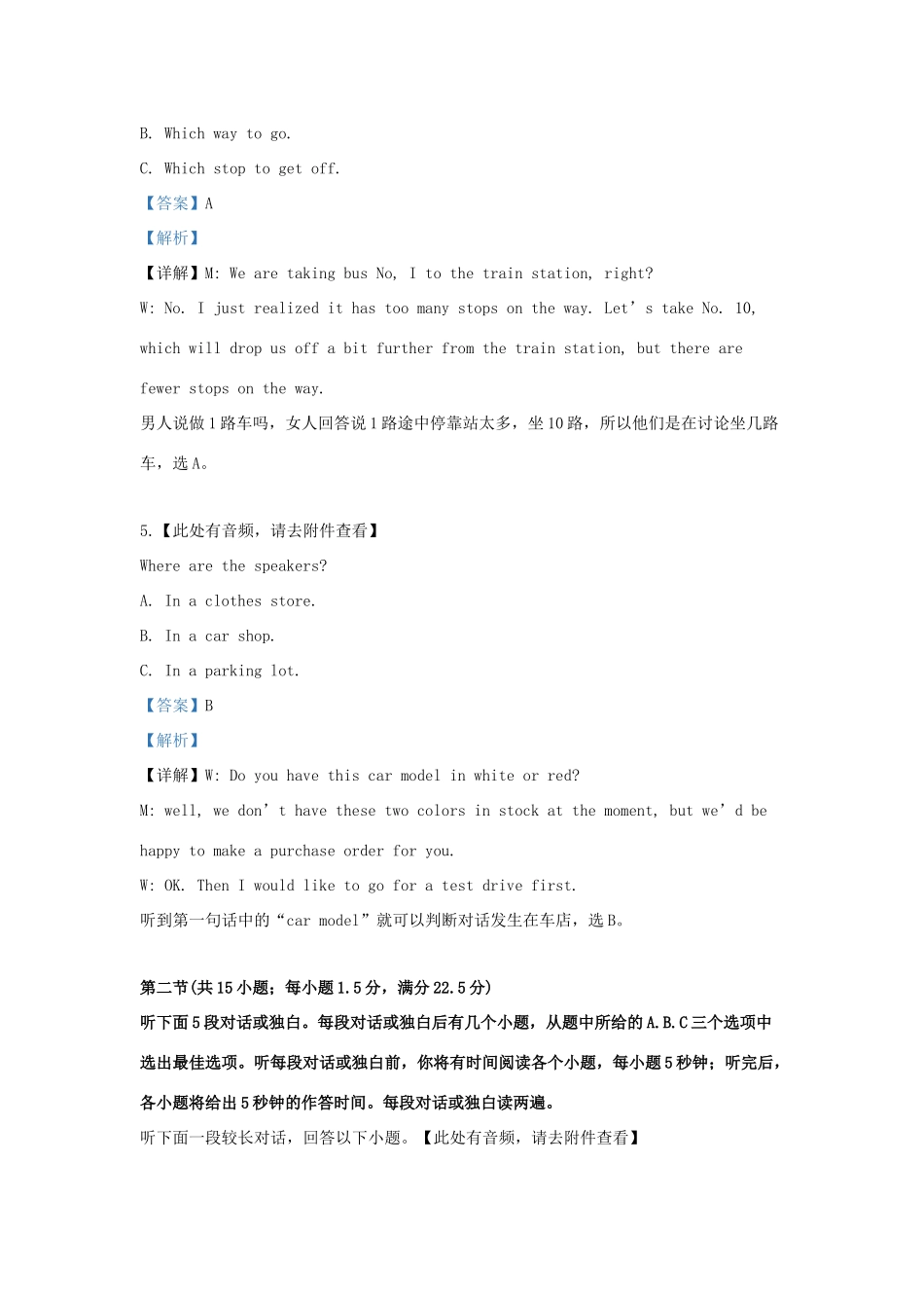 山东省聊城市高三英语二模考试试卷试卷(00002)_第3页