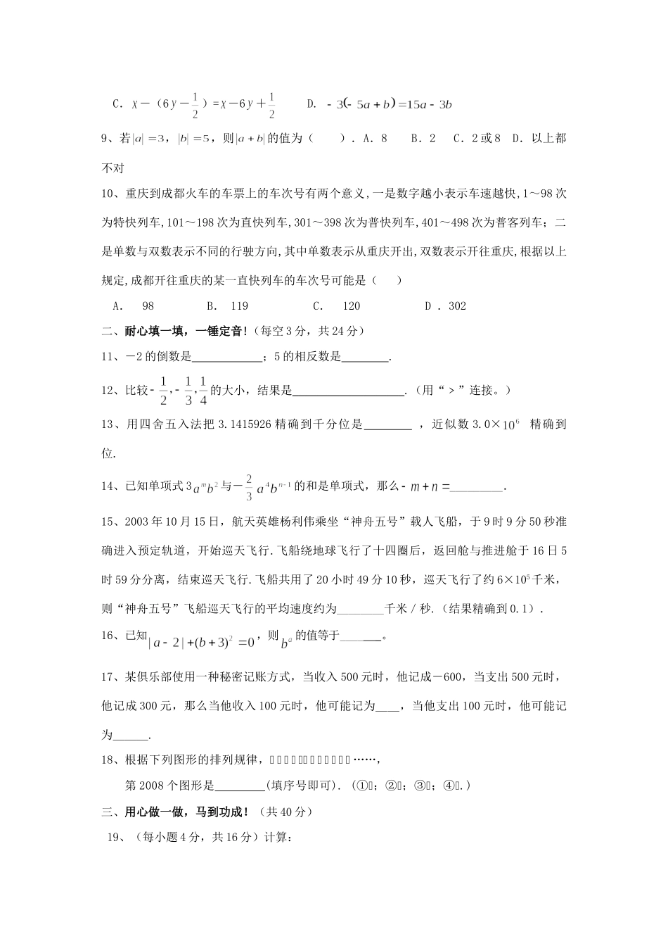 山东省东营市垦利县七年级数学第一学期期中过程性质量调研试卷 人教新课标版试卷_第2页