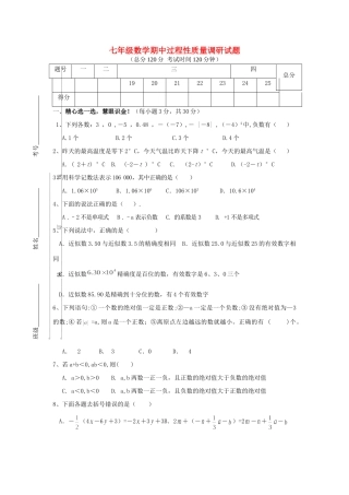 山东省东营市垦利县七年级数学第一学期期中过程性质量调研试卷 人教新课标版试卷