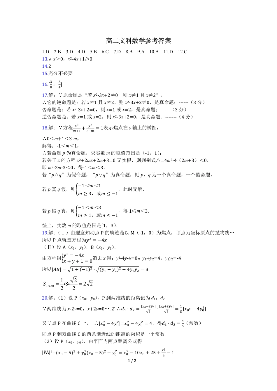 安徽省铜陵市高二下学期期中考试数学文答案 安徽省铜陵市高二数学下学期期中试卷 文(PDF) 安徽省铜陵市高二数学下学期期中试卷 文(PDF)_第1页