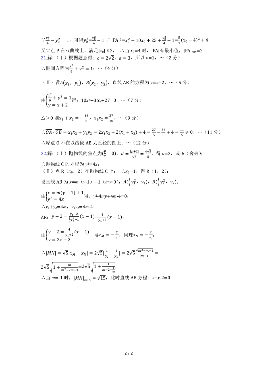 安徽省铜陵市高二下学期期中考试数学文答案 安徽省铜陵市高二数学下学期期中试卷 文(PDF) 安徽省铜陵市高二数学下学期期中试卷 文(PDF)_第2页