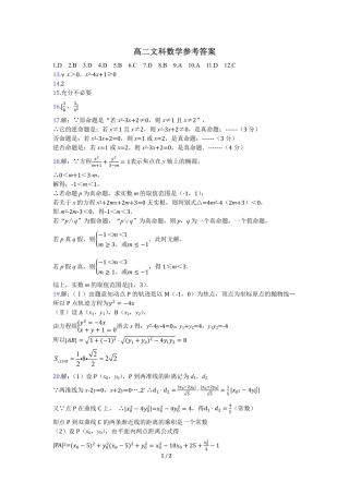 安徽省铜陵市高二下学期期中考试数学文答案 安徽省铜陵市高二数学下学期期中试卷 文(PDF) 安徽省铜陵市高二数学下学期期中试卷 文(PDF)