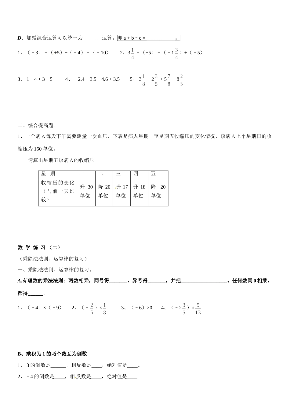 初中数学 有理数加减乘除混合运算经典复习题(无答案) 鲁教版 试题_第2页