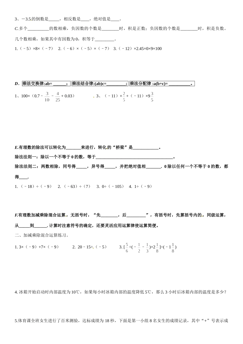 初中数学 有理数加减乘除混合运算经典复习题(无答案) 鲁教版 试题_第3页