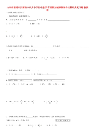 初中数学 有理数加减乘除混合运算经典复习题(无答案) 鲁教版 试题