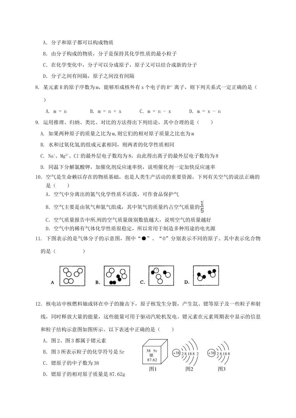 山东省日照市莒县九年级化学上学期期中试卷_第2页