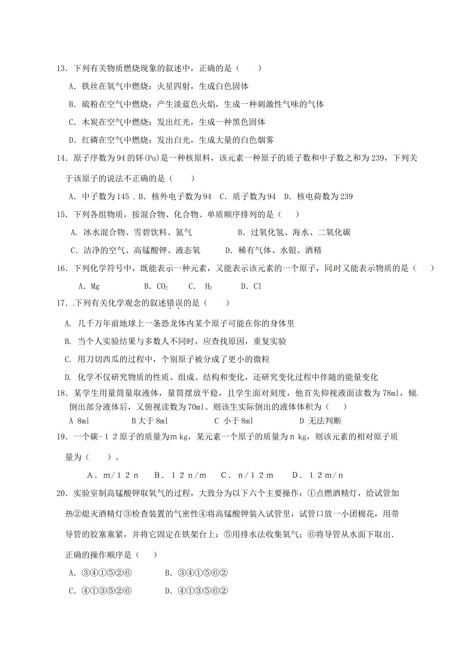 山东省日照市莒县九年级化学上学期期中试卷_第3页