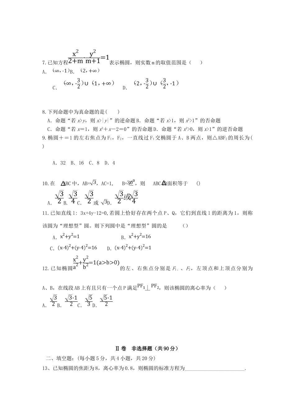 四川省金堂县 高二数学9月月考试卷 文试卷_第2页