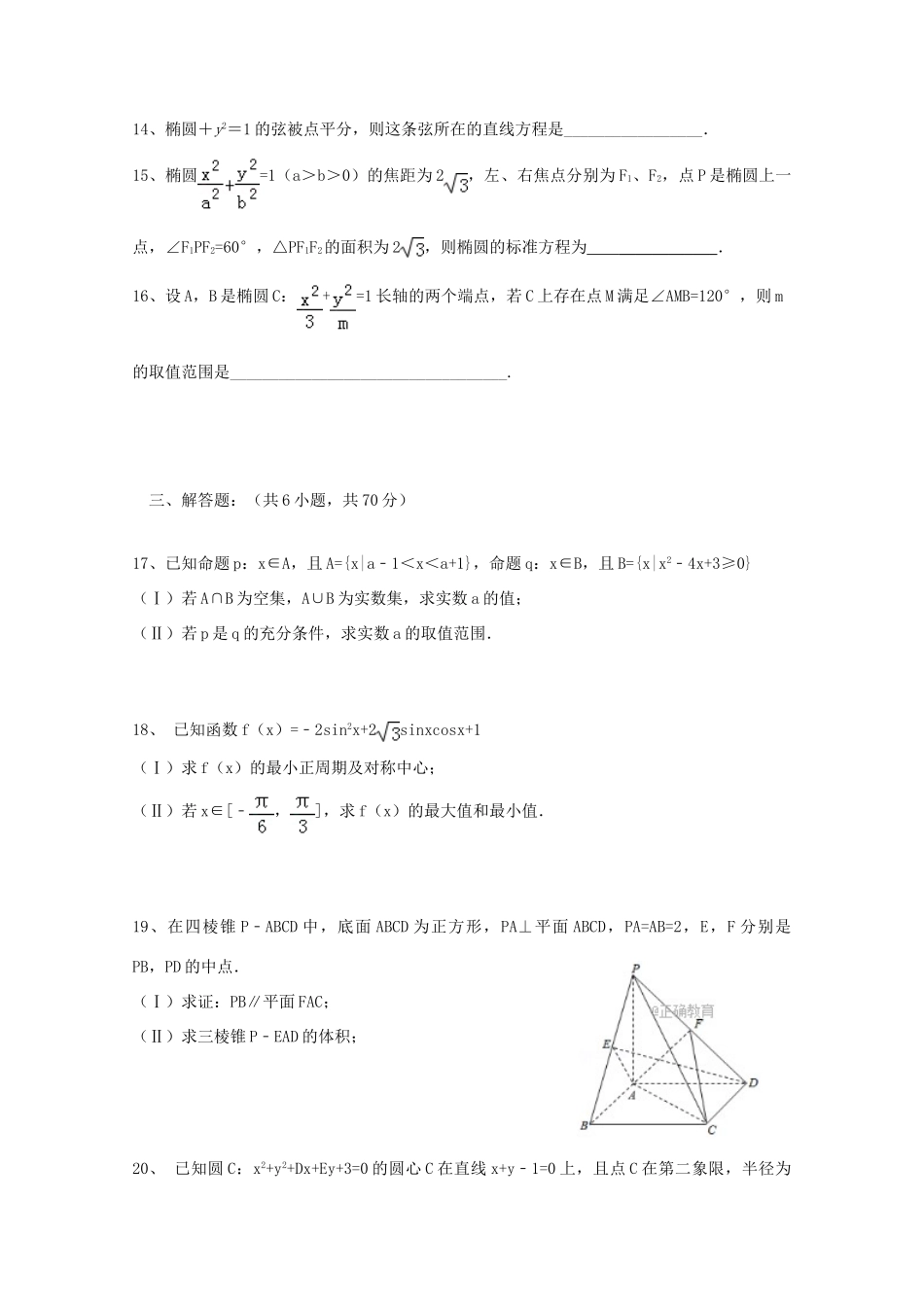 四川省金堂县 高二数学9月月考试卷 文试卷_第3页