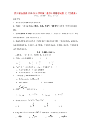 四川省金堂县 高二数学9月月考试卷 文试卷
