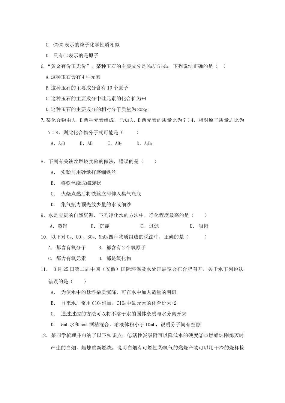 九年级化学11月期中模拟测试试卷 新人教版试卷_第2页