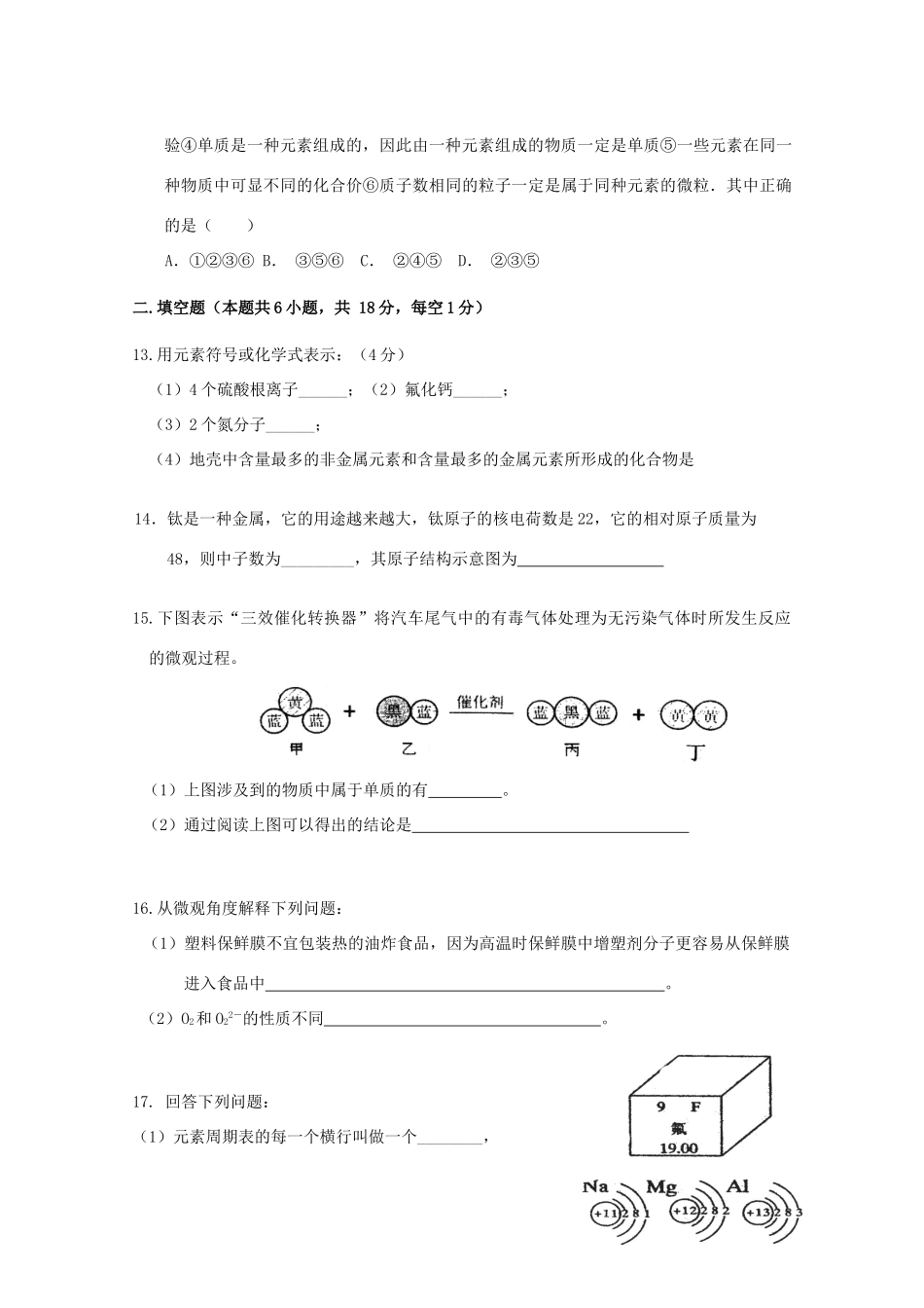 九年级化学11月期中模拟测试试卷 新人教版试卷_第3页