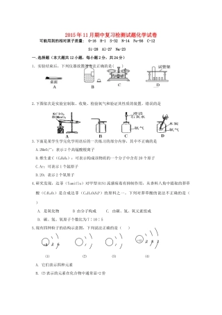 九年级化学11月期中模拟测试试卷 新人教版试卷