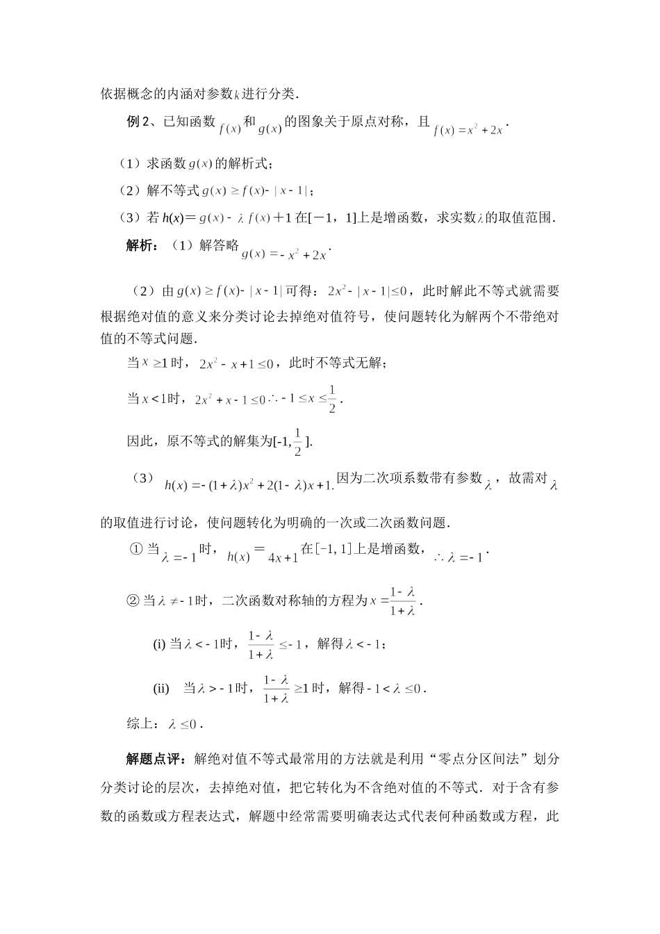 分类讨论实现问题转化的重要思想方法 试题_第2页