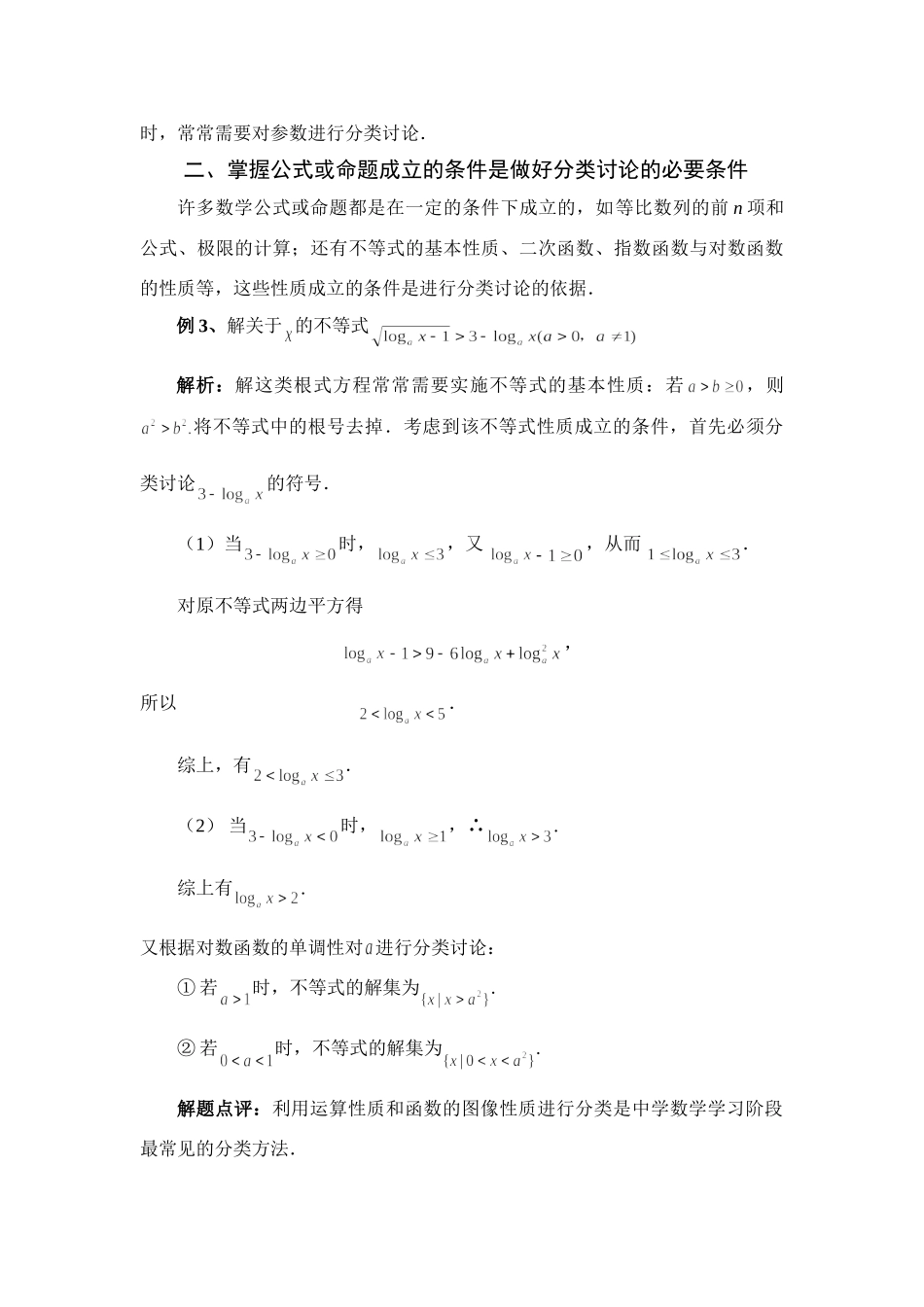 分类讨论实现问题转化的重要思想方法 试题_第3页