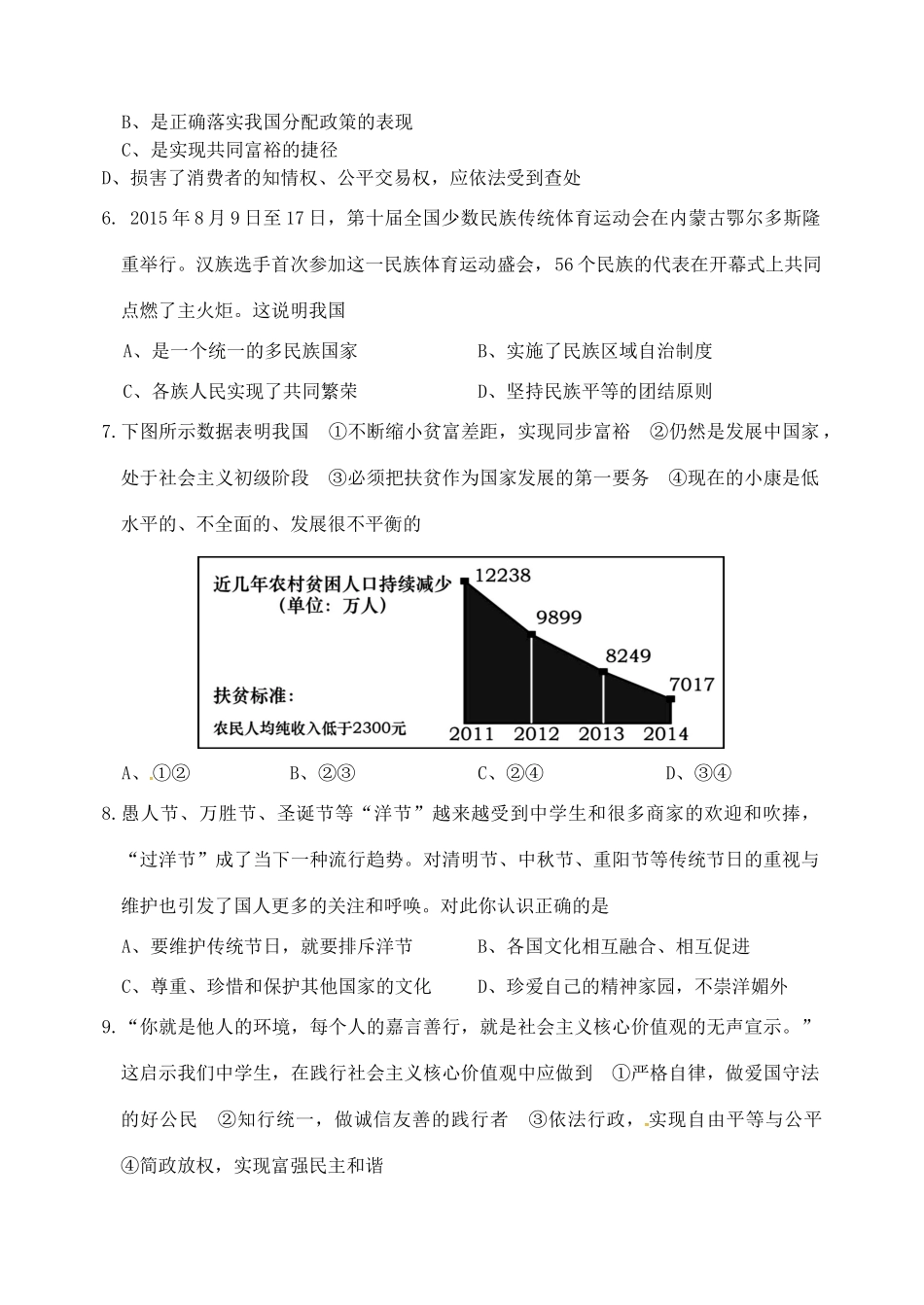 初中历史与社会毕业生学业水平检测试题(无答案) 试题_第2页